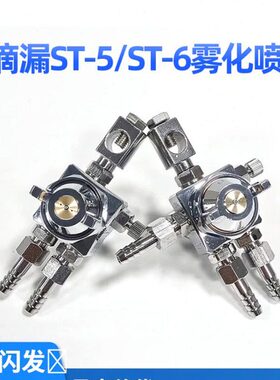 防滴漏空气雾化ST-5波峰焊助焊剂喷头ST-6脱模剂吸塑机压铸机喷嘴
