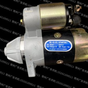 常柴常发金动天鹅R176M电启动柴油机起动机马达QD414-1  2 12V1KW