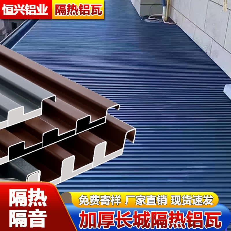 铝合金长城c板双层隔热隔音卡扣式铝合金遮阳雨棚屋顶盖板保温防