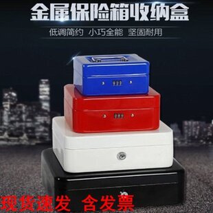 密码盒子装钥匙小型密码收纳盒超市收银员钱箱手提铁钱箱子收银用