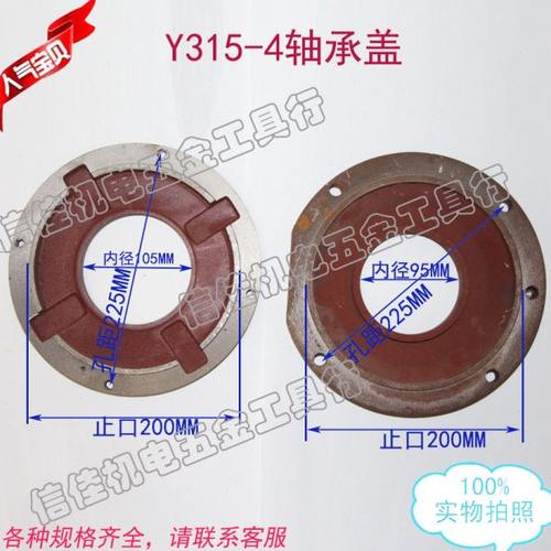 端盖/轴承盖/油封盖/油盖/国标 铸铁电机配件Y315-4 止口200