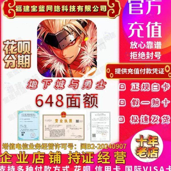 【支持花呗】地下城与勇士：起源代充DNF手游648面额