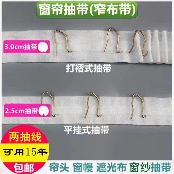 12m-50m加厚两线窗纱帘幔白色褶皱抽带配件辅料遮光布花边送小S钩,居家布艺,窗帘绑带,淘宝优惠券,粉丝福利购,淘宝优惠卷