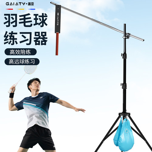 单双人羽毛球高远球练习训练器材