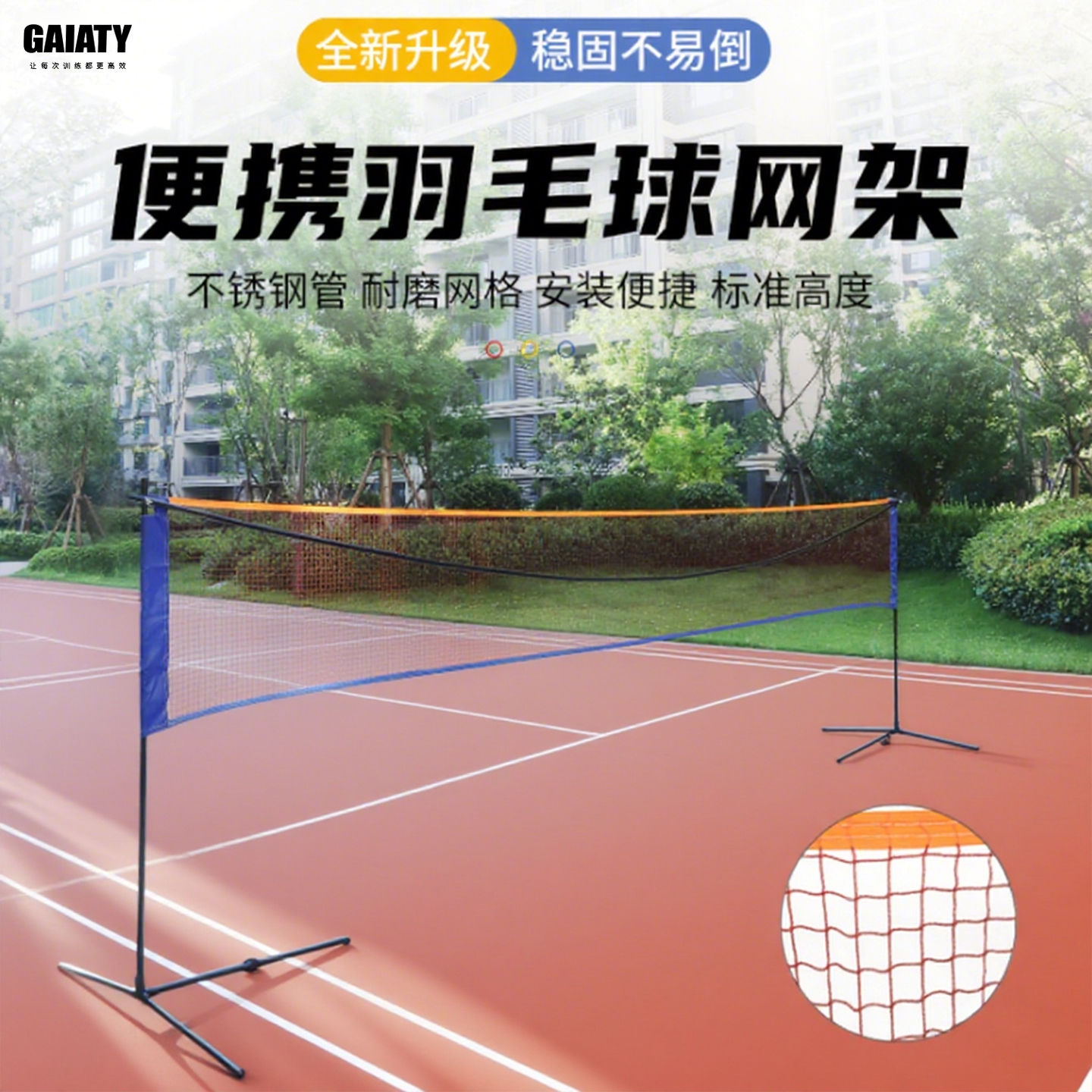 新款简易折叠便携式羽毛球网