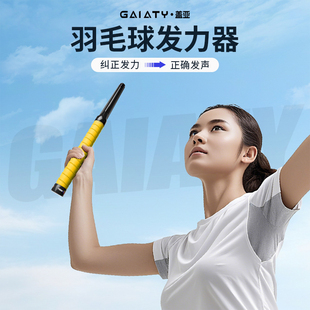 羽毛球挥拍发力训练器挥拍练习神器棒单人扣杀矫正辅助动作纠正