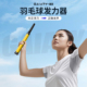 羽毛球挥拍发力训练器挥拍练习神器棒单人扣杀矫正辅助动作纠正
