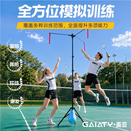 自动回弹羽毛球挥拍发力训练器材