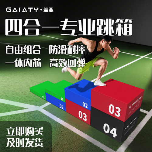 四合一篮球弹跳训练箱防水耐磨
