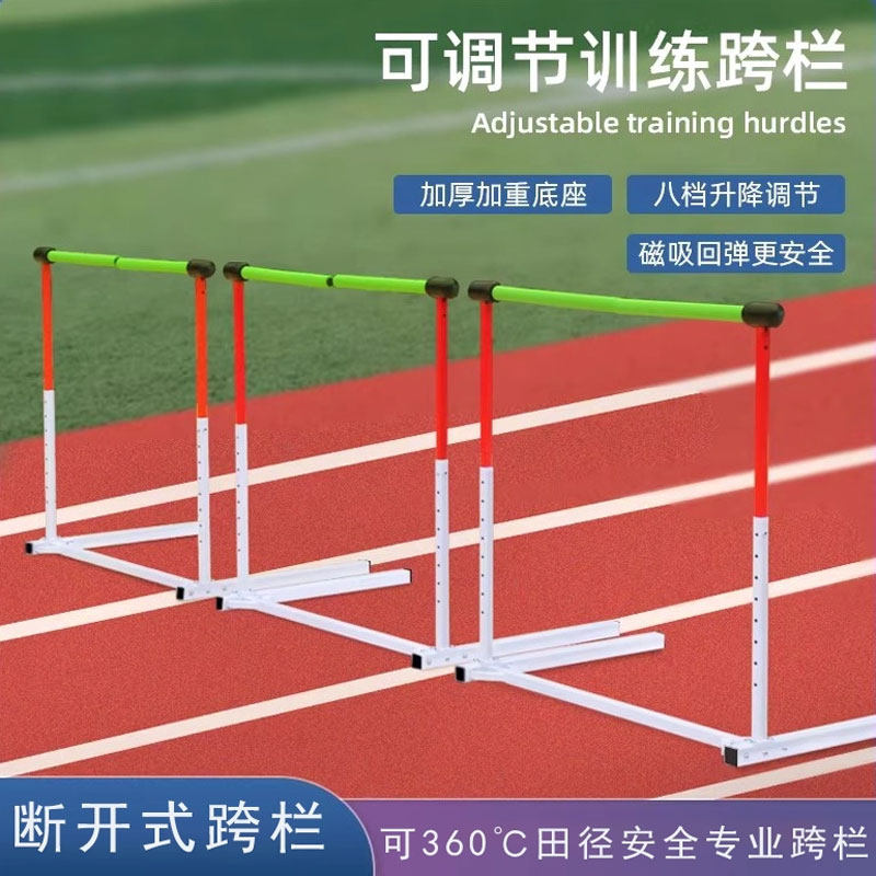 断开式安全软式跨栏架图片