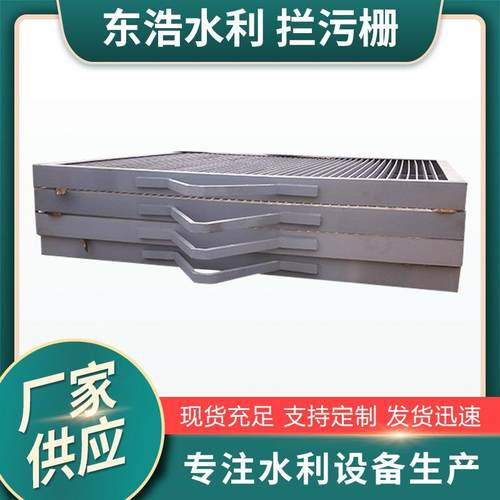厂家生产钢制平板拦污栅 河流湖面清污装置 不锈钢拦污栅型号
