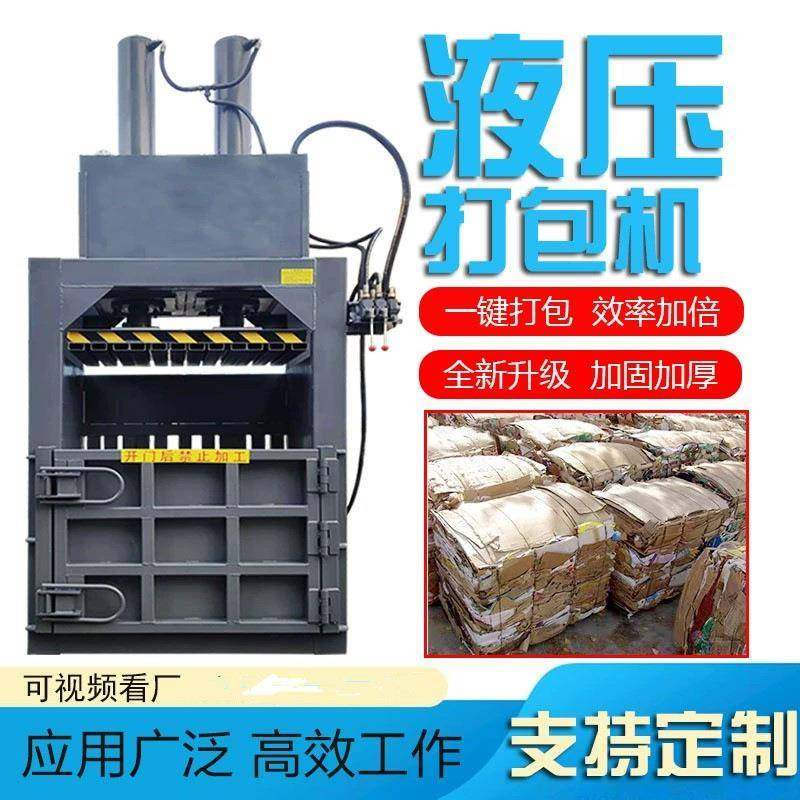 服装编织袋打包 稻草中草药打包 纸箱饮料瓶压缩 立式液压打包机,办公设备/耗材/相关服务,捆扎机/打包机,淘宝优惠券,粉丝福利购,淘宝优惠卷