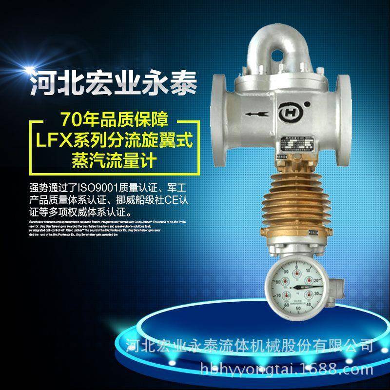 河北LFX-25分流旋翼式蒸汽流量计浙江锅炉蒸汽表