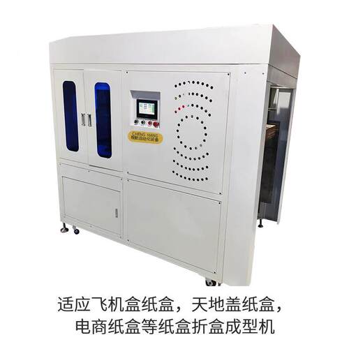 电快商递包EXQ食装盒成型机飞机盒天地盖盒盒成型设备药品盒品盒