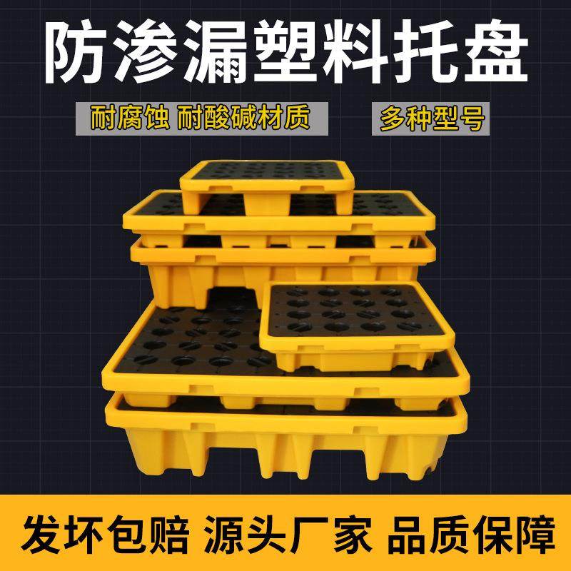 防渗漏塑料托盘防泄漏两四桶危液体化学品二次容器接液机油桶平台,包装,塑料托盘,淘宝优惠券,粉丝福利购,淘宝优惠卷