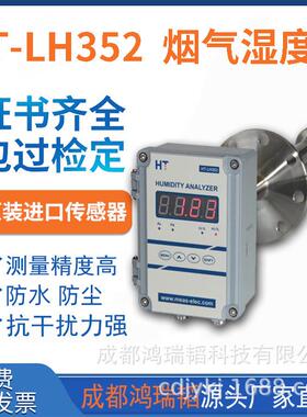 CEMS探杆式湿度仪 HT-LH352高温湿度仪 DN65法兰安装湿度仪
