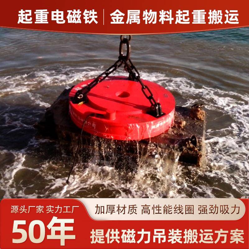 起重电磁吸盘生产厂家潜水打捞废铁用起重电磁铁防水电磁吊具