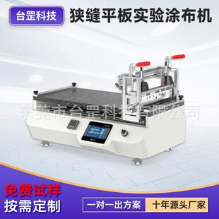 厂家直供UV小型试验涂布机 真空吸附刮刀加热高校实验室涂布机
