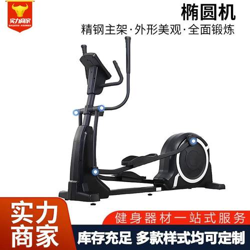 商用健身房椭圆机磁控太空漫步机有氧减脂塑型踏步运动静音磁控