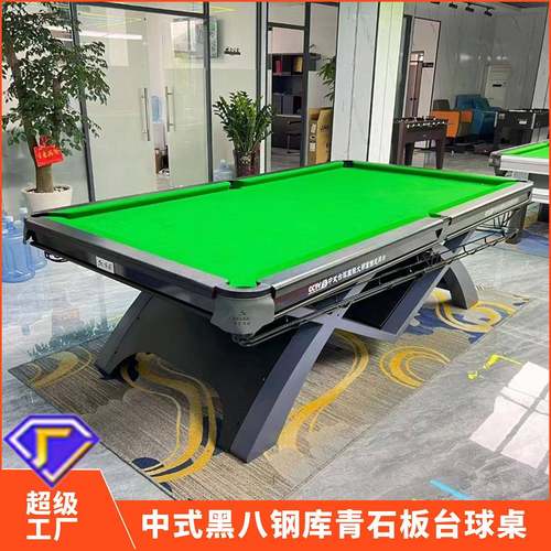 台球桌中八标准台仿山岩中式黑八青石板钢库桌球台标准型家用桌球