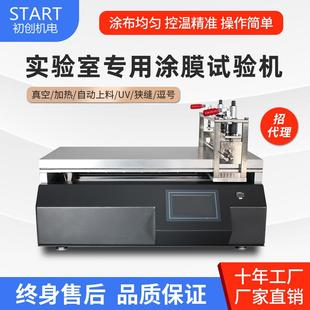 实验室小型涂布机专用自动手动线棒刮刀真空加热一体分体式涂膜机