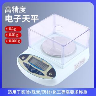 实验室分析天平500gx0.001g精密数字秤0.001克精度科学毫克秤