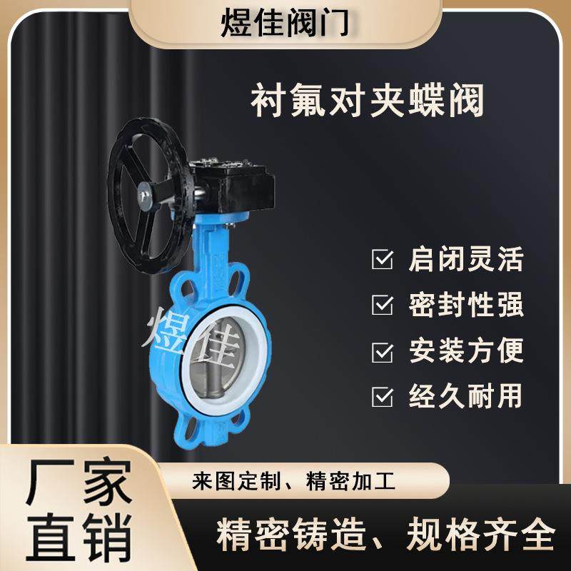 厂家供应 蜗轮传动对夹衬氟蝶阀D371F46 碳钢手动全衬四氟蝶阀门,五金/工具,蝶阀,淘宝优惠券,粉丝福利购,淘宝优惠卷