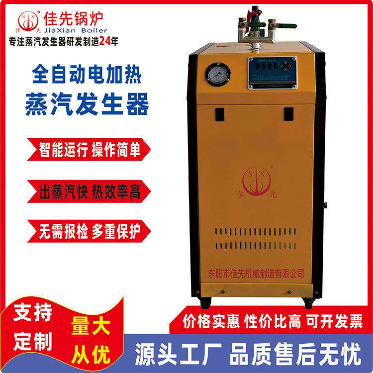 佳先电锅炉商用家用电加热蒸汽机混凝土养护机封口机厂家智能蒸气