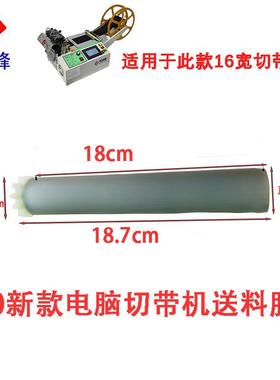 加宽电脑切带机胶轮220宽送料轮魔术贴织带裁切机配件升级款
