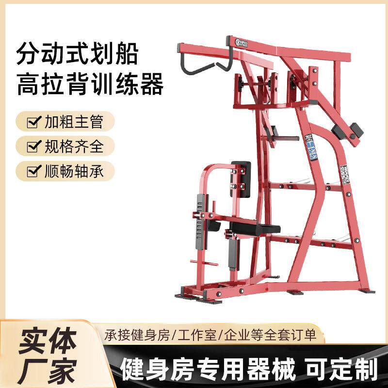坐划船式训练器分动式低拉高训背练悍马系列器商拉用全套悍马健身