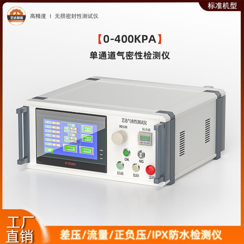 电动牙刷气密性检测仪气检无损密封等级IP67/68等级测试