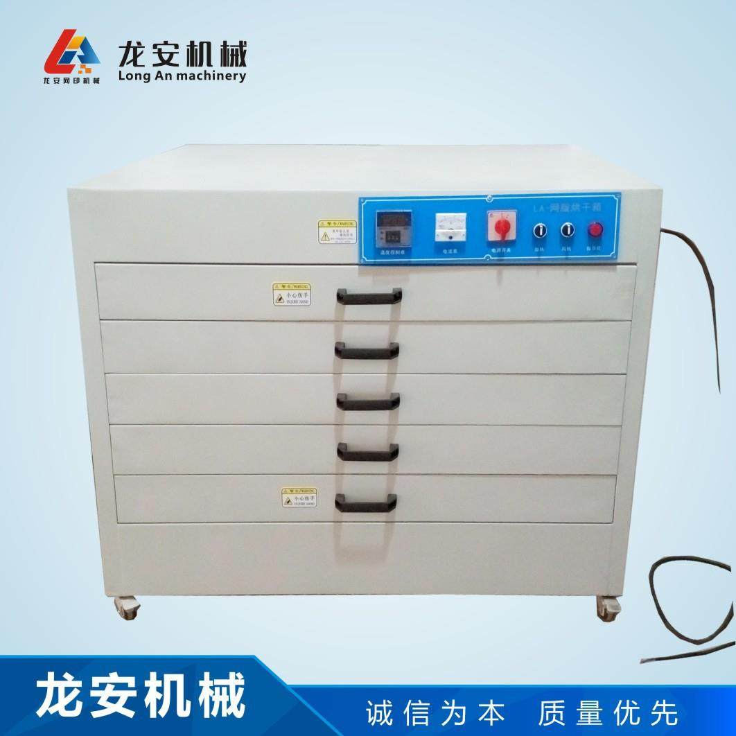 厂家货源龙安90120丝网烘干箱 抽屉式网版烤箱 箱式烘干机 干燥箱,机械设备,干燥机/干燥箱/烘干机,淘宝优惠券,粉丝福利购,淘宝优惠卷