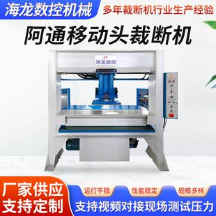 阿通液压龙门移动头式裁断机下料机鞋垫鞋底冲压龙门移动头裁断机