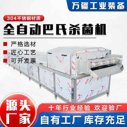 全动咖啡饮自料巴氏杀机 黄设桃罐头低温杀IVG菌设备菌 糖醋蒜杀