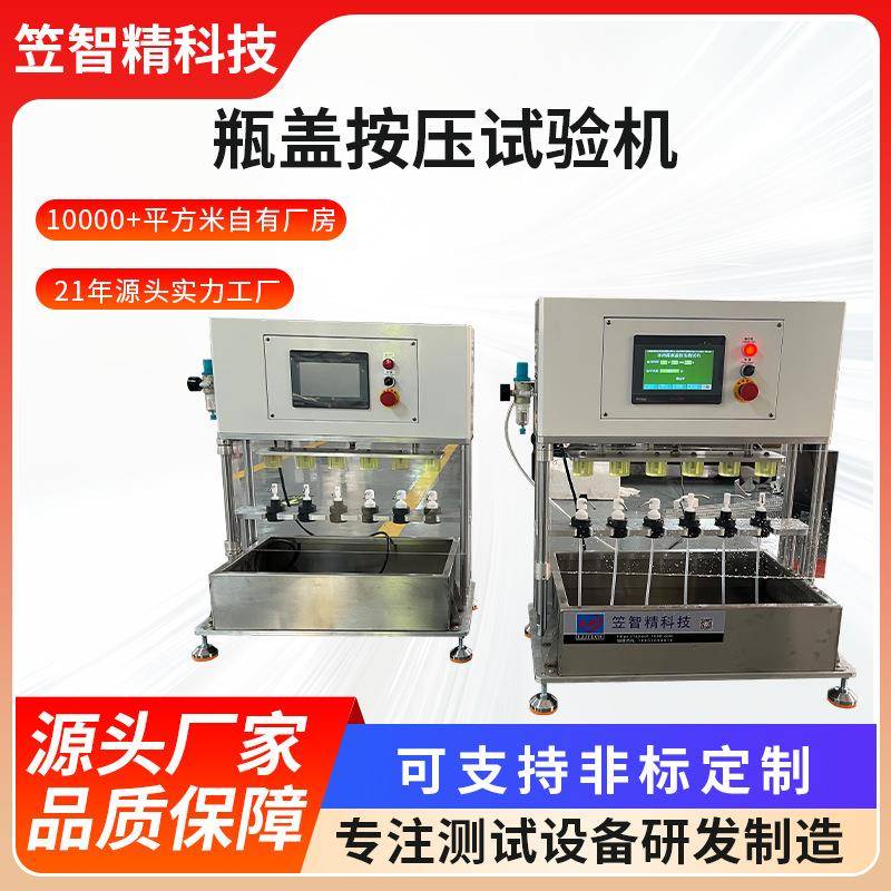 沐浴露洗发水瓶盖按压测试机瓶子按压试验机瓶盖按压试验机