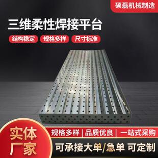 多孔三维柔性焊接平台定位角尺工装夹具多孔定位机器人铸铁工作台