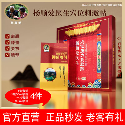 [4件]杨顺爱医生穴位压力刺激贴