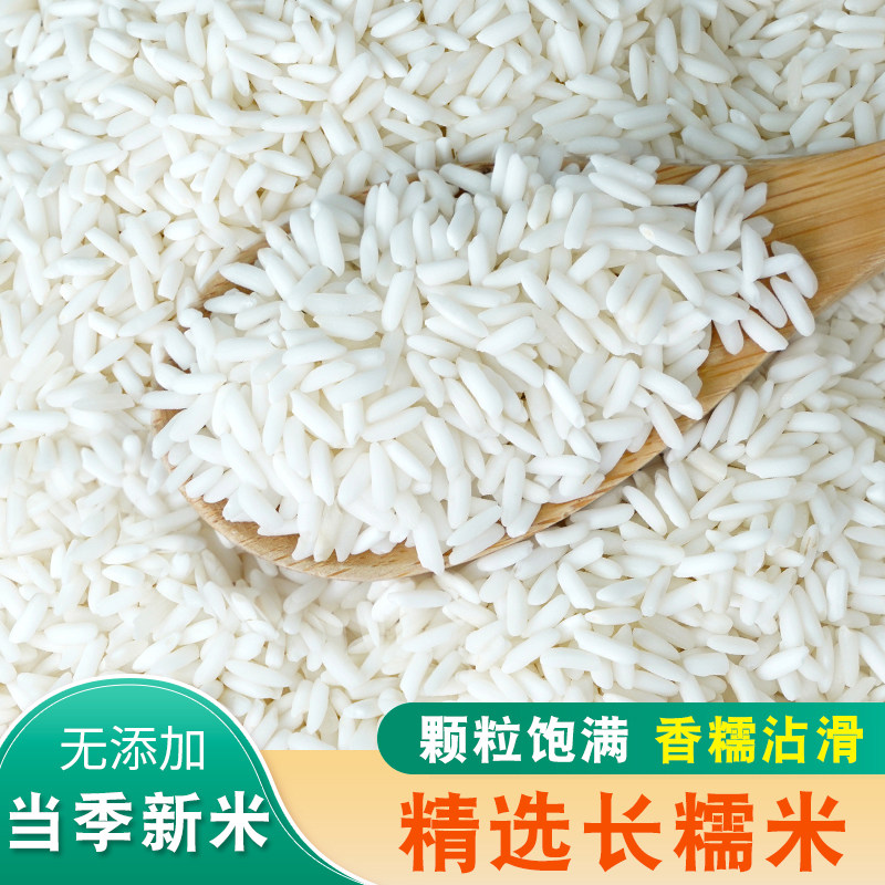 【白糯米】农家自产颗粒饱满长白糯米杂粮新鲜粮食包粽子煮早餐粥
