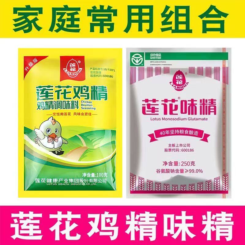 正品莲花味精鸡精组合装调味料家用小袋炒菜调料提鲜增味煲汤佐料图片