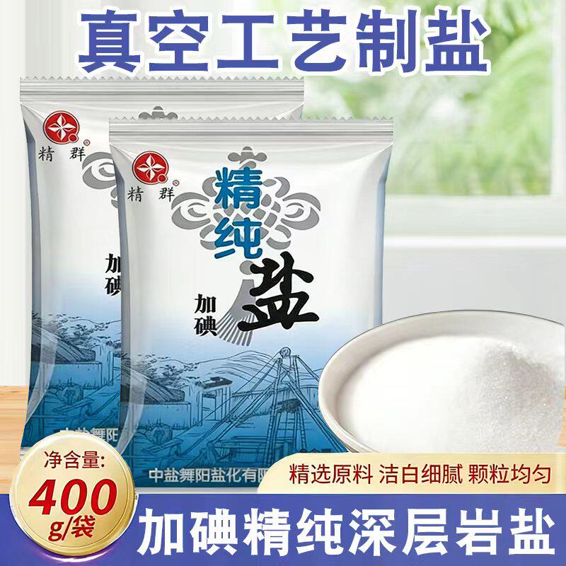 食用盐精纯盐家用加碘食用盐炒菜煲汤调味腌制咸菜厨房盐精纯盐图片