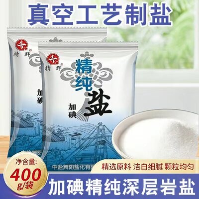食用盐精纯盐家用加碘食用盐炒菜煲汤调味腌制咸菜厨房盐精纯盐