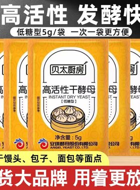 贝太厨房干酵母5g高活性纯酵母粉发酵粉家用馒头包子发酵粉低糖型