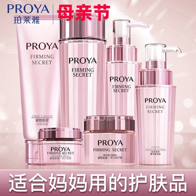 母亲节礼物珀莱雅水乳套装盒适合送妈妈的护肤品礼盒生日礼物实用