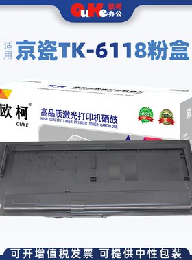 欧柯适用京瓷TK-6118粉盒M4125idn M4312idn墨盒M4125碳粉复印机
