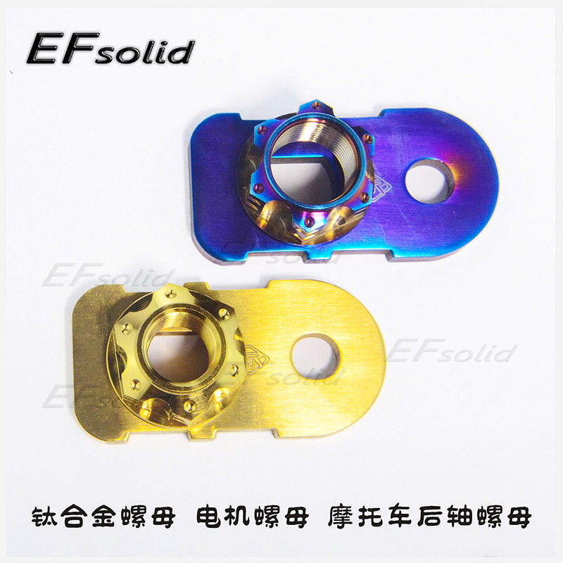 EFsolid钛合金螺母M16P1.5M18P1.5M20Mp1.5电机螺母摩托车后轴母