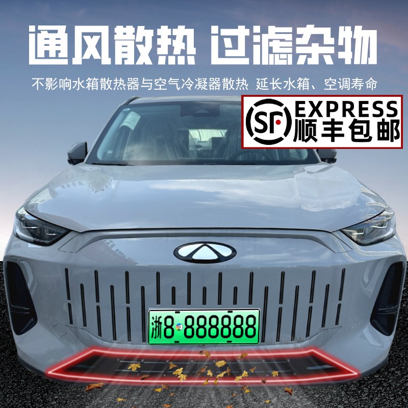 适用于奇瑞风云T9一体式防虫网进气中网保护罩前脸杠中网改装配件