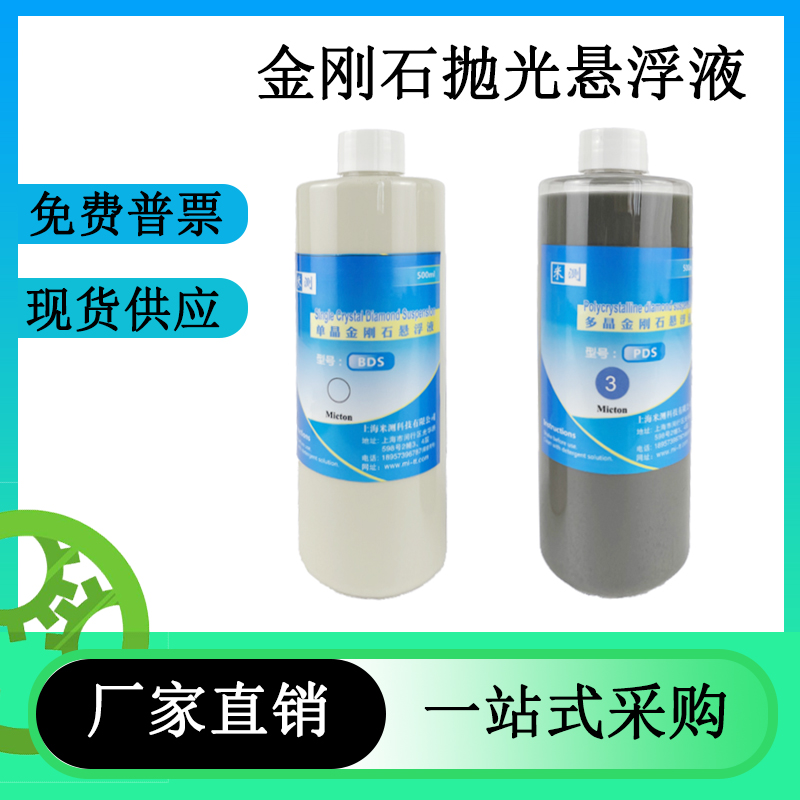 金刚石悬浮液镜面抛光金属抛光铝铜镁钛合金抛光多V晶金刚石抛光
