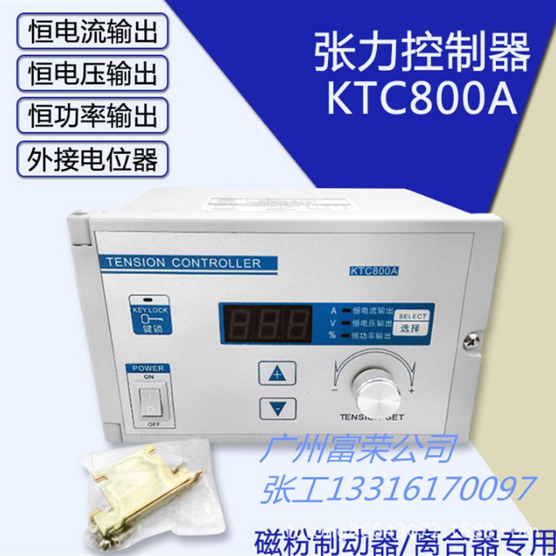 供应KTC800AKTC800B手动张力控制器-恒流,恒压,恒功率