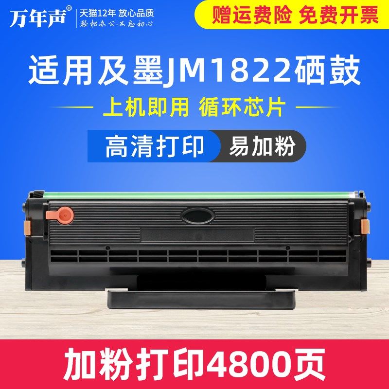 MAG适用及墨C1822L硒鼓JM1822 JM2022NW C1822LK C1022H墨粉C2022