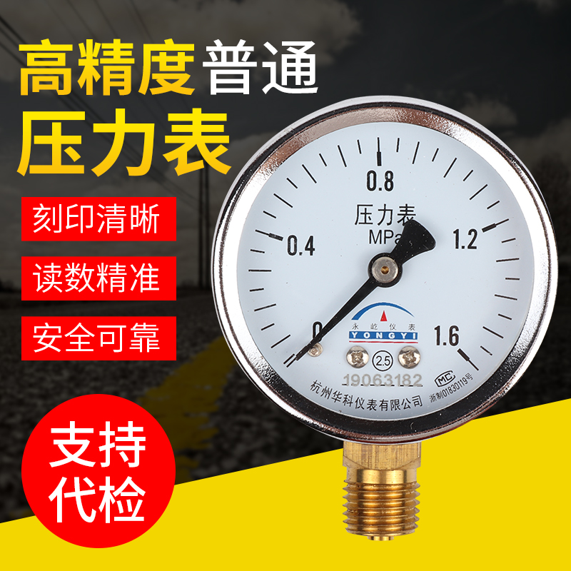 富阳华科压力表水压Y-60气压表耐震油压空压机真空表1.V6MPa负压
